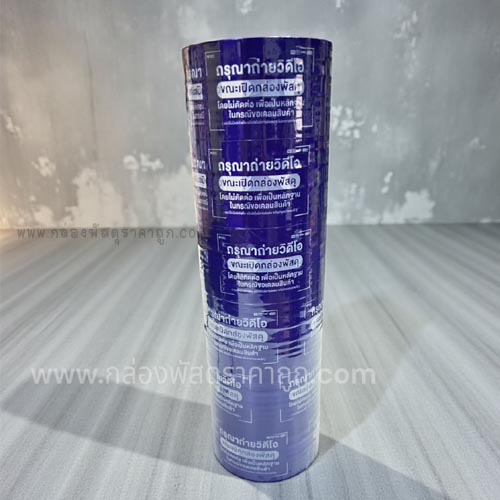 เทปกาว ถ่าย VDO 45 หลา (สีน้ำเงิน)** แพค 6 ม้วน